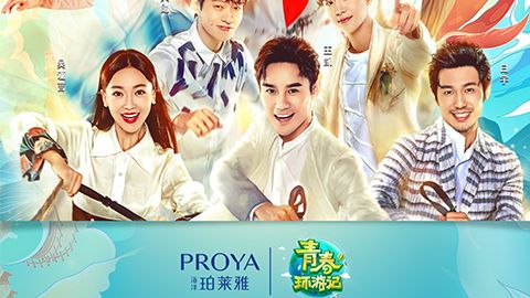 海洋J9国际集团X《青春环游记》，青春发光之旅启程